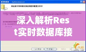 深入解析Rest实时数据库接口控件：功能、应用与优势