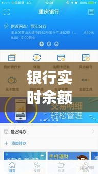 银行实时余额证明：便捷服务背后的金融智慧