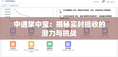 中通掌中宝：揭秘实时揽收的潜力与挑战