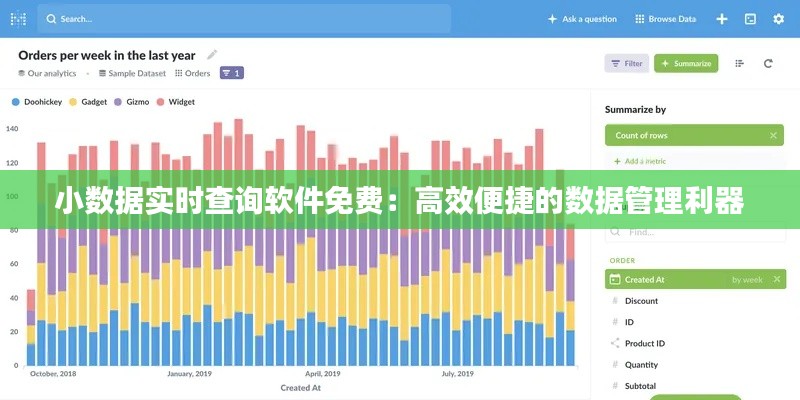 小数据实时查询软件免费：高效便捷的数据管理利器