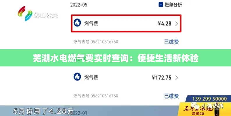 芜湖水电燃气费实时查询：便捷生活新体验