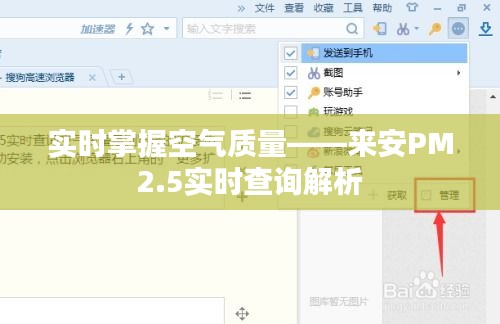 实时掌握空气质量——来安PM2.5实时查询解析