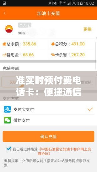 准实时预付费电话卡：便捷通信的新选择