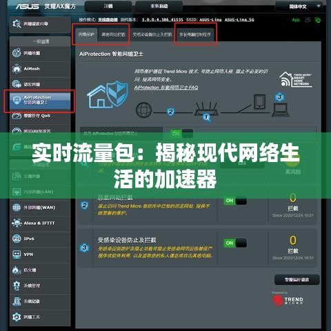 实时流量包：揭秘现代网络生活的加速器