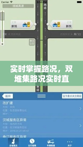 实时掌握路况，双堆集路况实时直播系统助力出行无忧