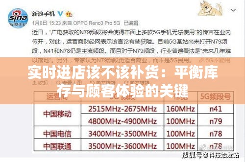 实时进店该不该补货：平衡库存与顾客体验的关键