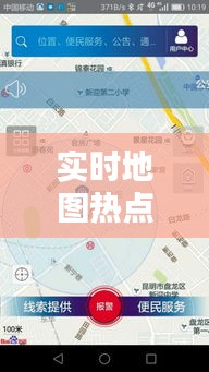 实时地图热点APP：城市生活的智能导航助手