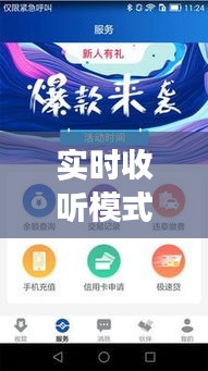 实时收听模式背书软件：高效学习的新伙伴