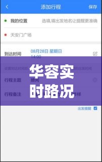 华容实时路况信息网站：智慧交通的得力助手