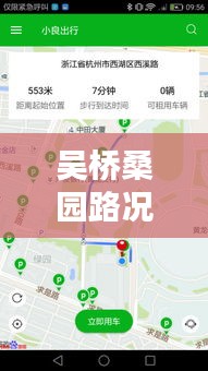 吴桥桑园路况实时查询：智能出行，安全无忧