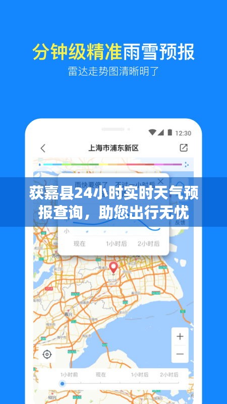 获嘉县24小时实时天气预报查询，助您出行无忧