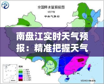 南盘江实时天气预报：精准把握天气变化，护航水上安全