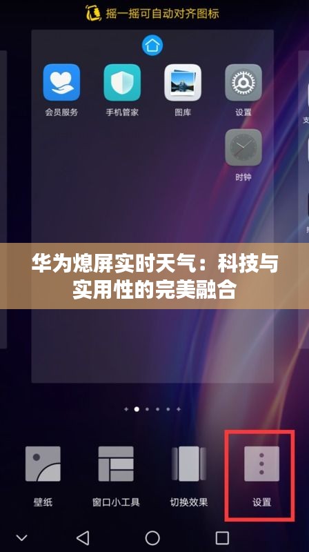 华为熄屏实时天气：科技与实用性的完美融合