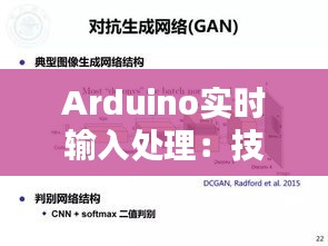 Arduino实时输入处理：技术原理与应用实例