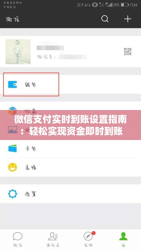 微信支付实时到账设置指南：轻松实现资金即时到账