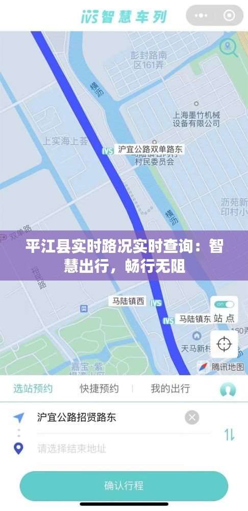 平江县实时路况实时查询：智慧出行，畅行无阻