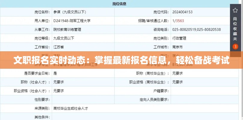 文职报名实时动态：掌握最新报名信息，轻松备战考试