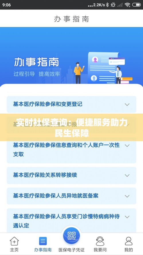 实时社保查询：便捷服务助力民生保障