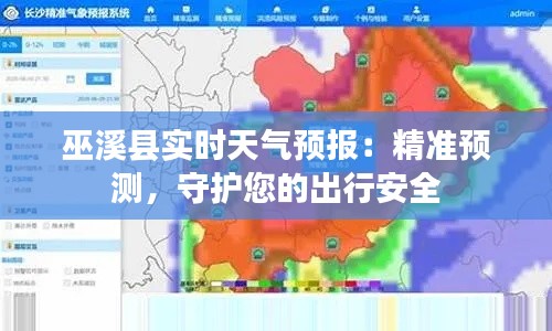 巫溪县实时天气预报：精准预测，守护您的出行安全