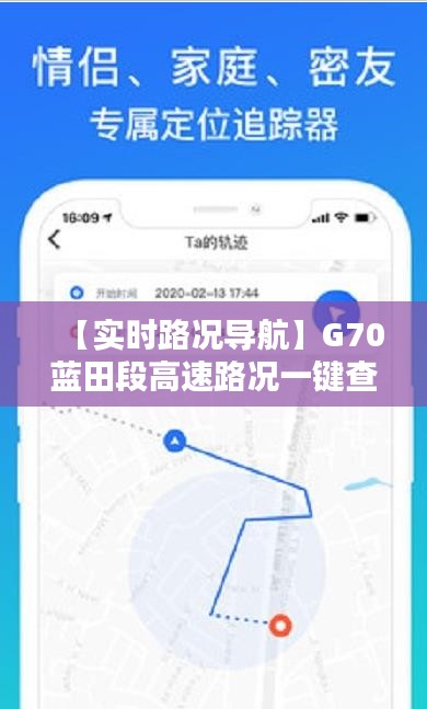 【实时路况导航】G70蓝田段高速路况一键查询，出行无忧