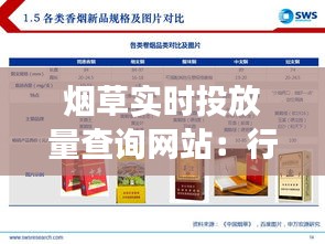 烟草实时投放量查询网站：行业透明化的新利器