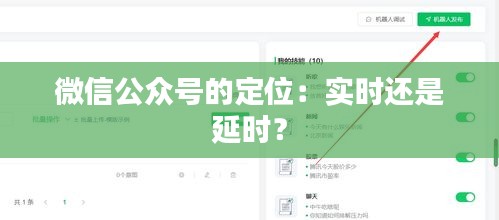 微信公众号的定位：实时还是延时？