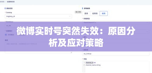 微博实时号突然失效：原因分析及应对策略