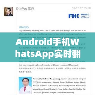 Android手机WhatsApp实时翻译插件：打破语言壁垒，畅享全球沟通