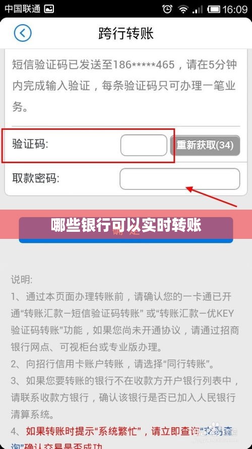 哪些银行可以实时转账