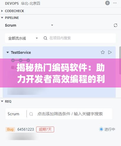 揭秘热门编码软件：助力开发者高效编程的利器