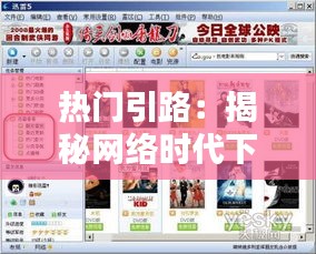 热门引路：揭秘网络时代下的信息导航艺术