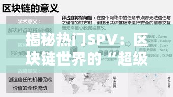 揭秘热门SPV：区块链世界的“超级节点”力量