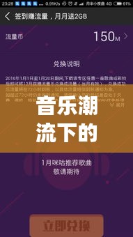 音乐潮流下的流量盛宴：解析音乐产业的流量密码