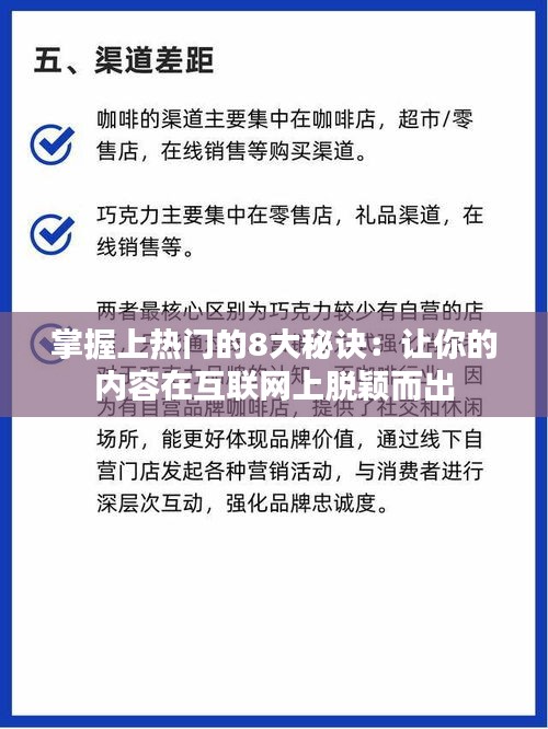 掌握上热门的8大秘诀：让你的内容在互联网上脱颖而出