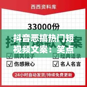 抖音恶搞热门短视频文案：笑点与争议并存的网络狂欢