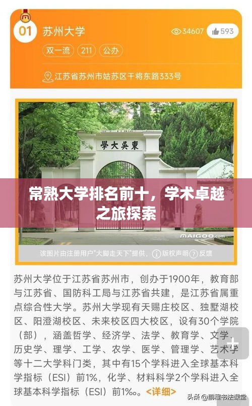 常熟大学排名前十，学术卓越之旅探索