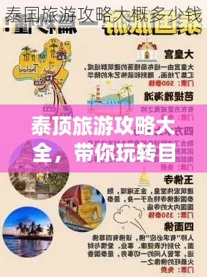 泰顶旅游攻略大全，带你玩转目的地！