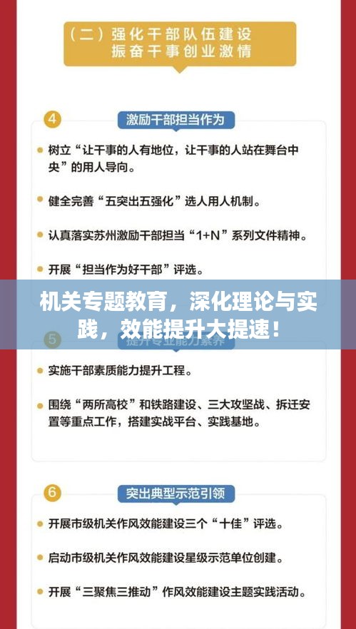 机关专题教育，深化理论与实践，效能提升大提速！