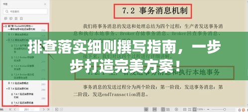 排查落实细则撰写指南，一步步打造完美方案！