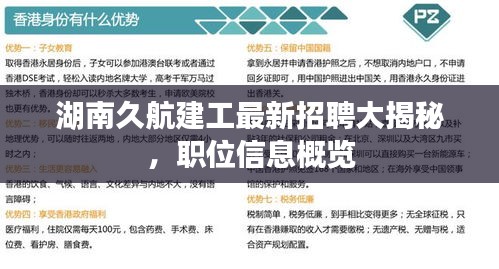 湖南久航建工最新招聘大揭秘，职位信息概览