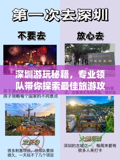 深圳游玩秘籍，专业领队带你探索最佳旅游攻略