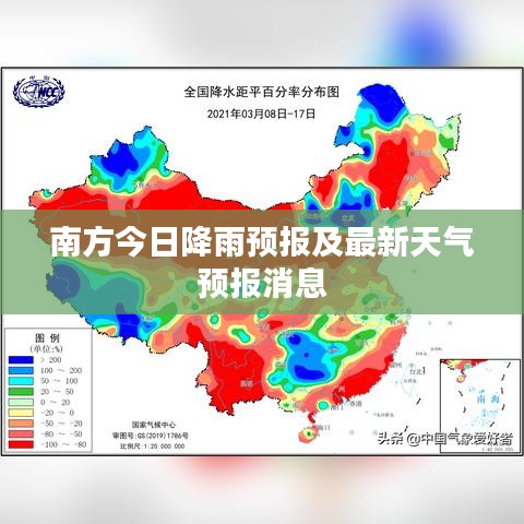 南方今日降雨预报及最新天气预报消息