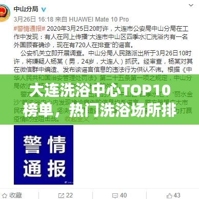 大连洗浴中心TOP10榜单，热门洗浴场所排名一览