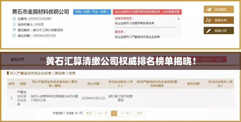 黄石汇算清缴公司权威排名榜单揭晓！