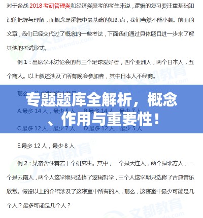 专题题库全解析，概念、作用与重要性！