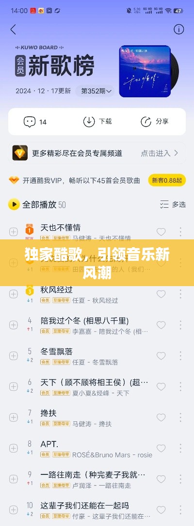 独家酷歌，引领音乐新风潮