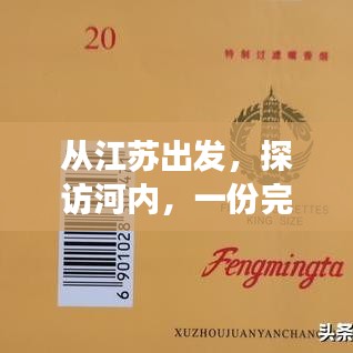 从江苏出发，探访河内，一份完美的旅游攻略指南