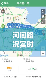 河间路况实时更新，今日最新路况信息汇总