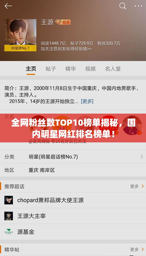 全网粉丝数TOP10榜单揭秘，国内明星网红排名榜单！