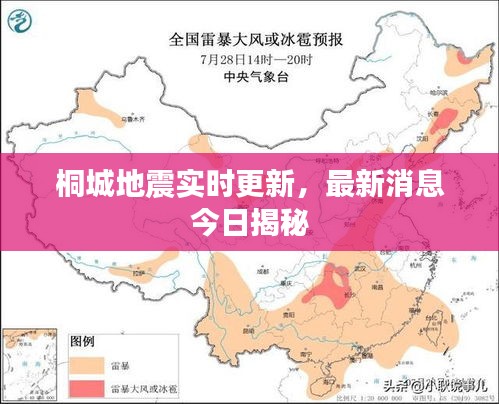 桐城地震实时更新，最新消息今日揭秘